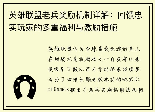 英雄联盟老兵奖励机制详解：回馈忠实玩家的多重福利与激励措施