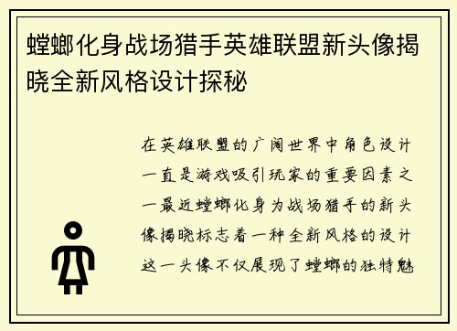 螳螂化身战场猎手英雄联盟新头像揭晓全新风格设计探秘