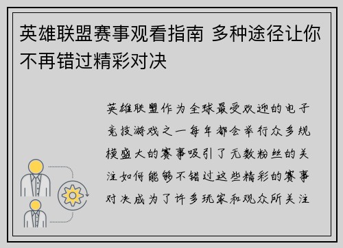 英雄联盟赛事观看指南 多种途径让你不再错过精彩对决